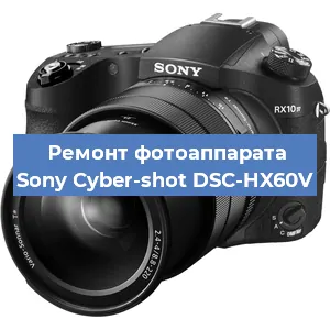 Замена разъема зарядки на фотоаппарате Sony Cyber-shot DSC-HX60V в Тюмени
